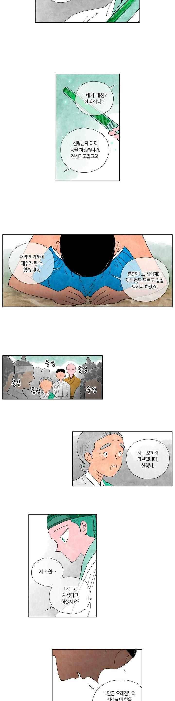 삼작미인가 49화 2