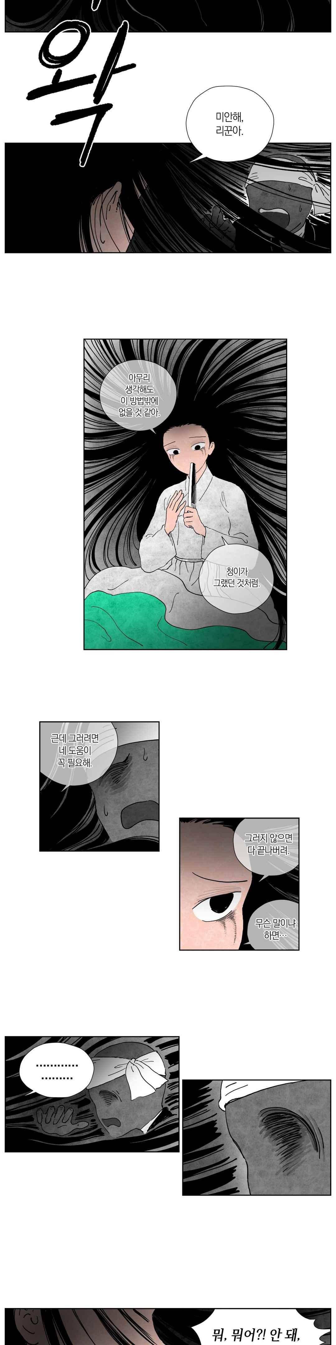 삼작미인가 60화 2