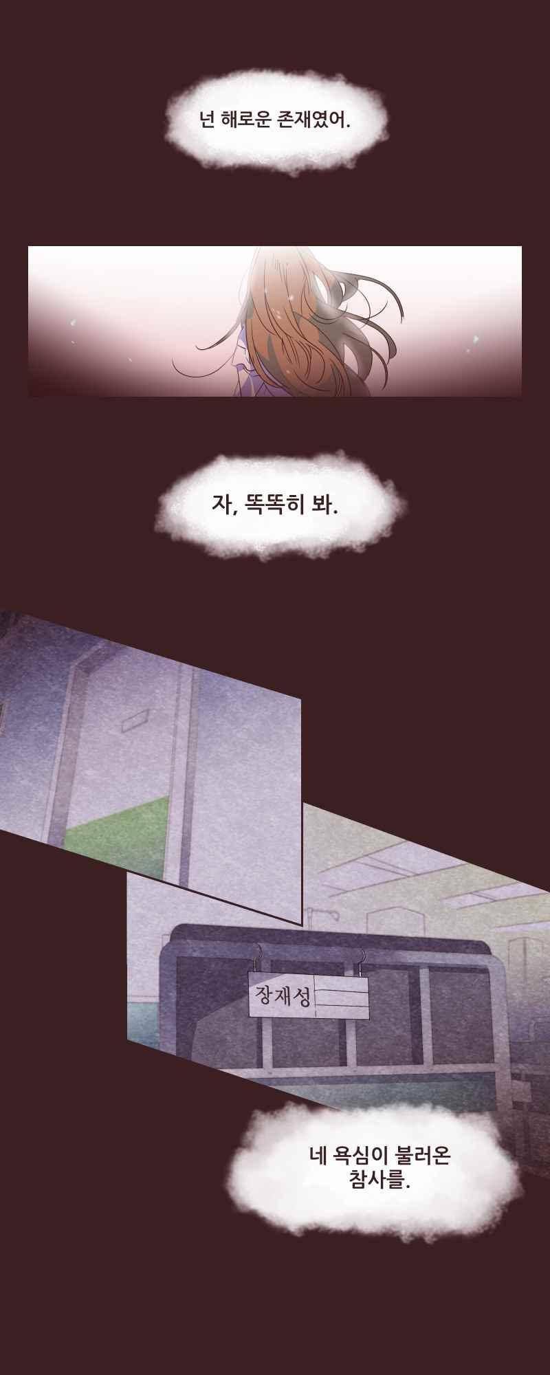 가장 달콤한 엑소시즘 47화 1