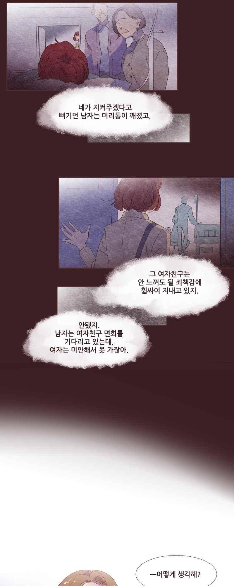 가장 달콤한 엑소시즘 47화 2