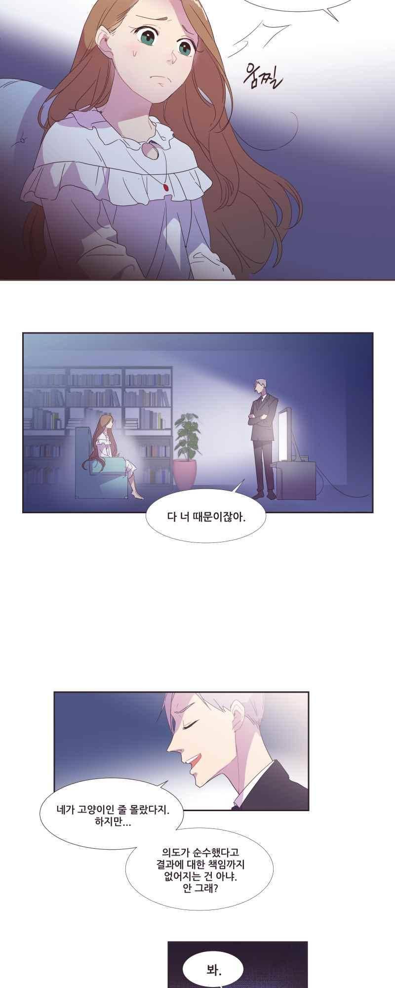 가장 달콤한 엑소시즘 47화 3