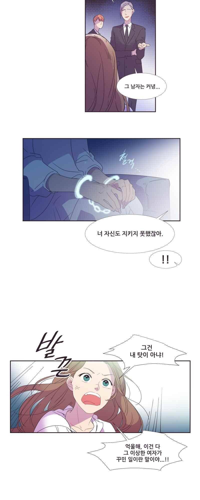 가장 달콤한 엑소시즘 47화 4