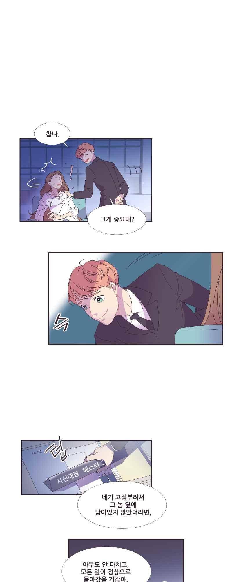 가장 달콤한 엑소시즘 47화 6