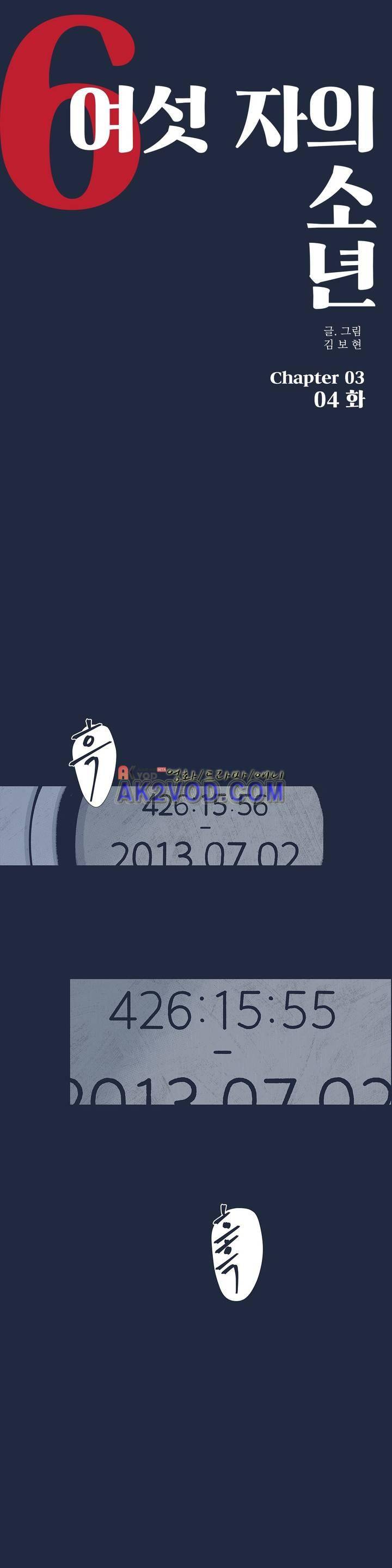 여섯자의 소년 30화 1