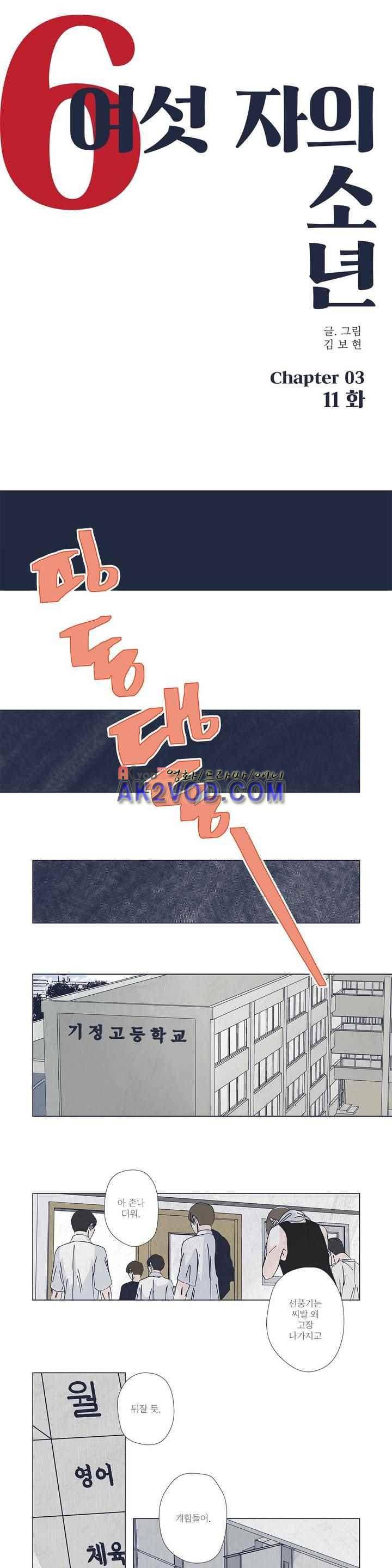 여섯자의 소년 37화 1