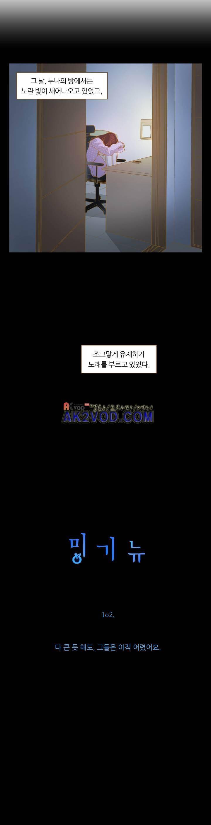 밍기뉴 102화 2