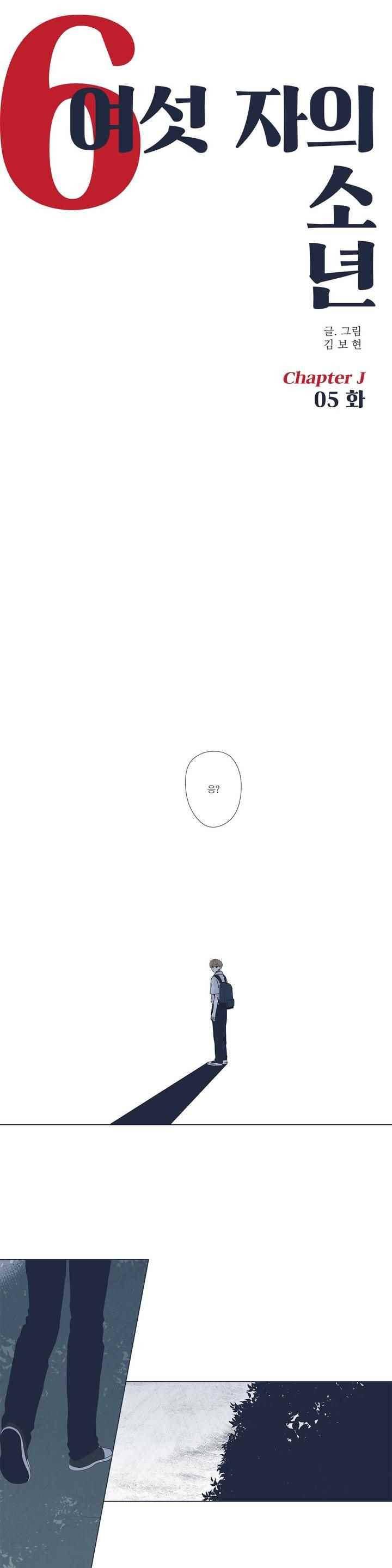여섯자의 소년 52화 1