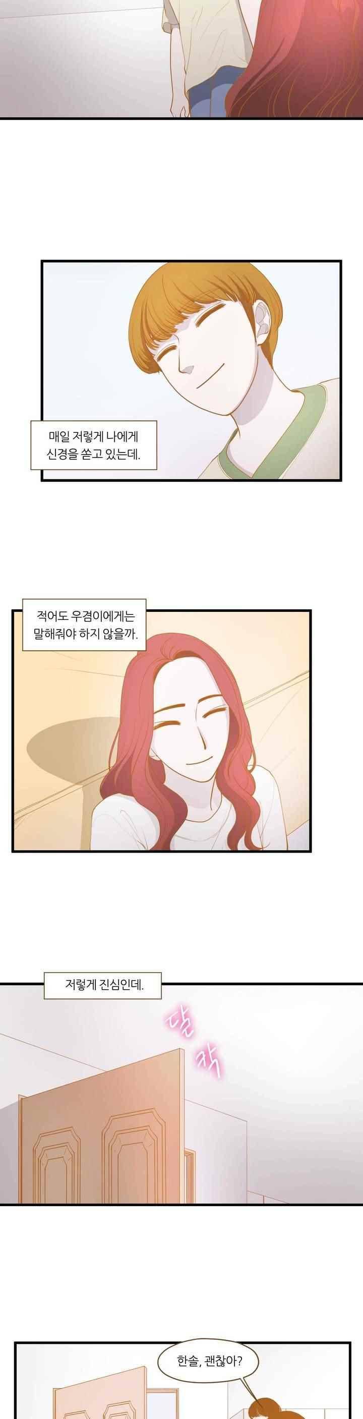 밍기뉴 112화 3