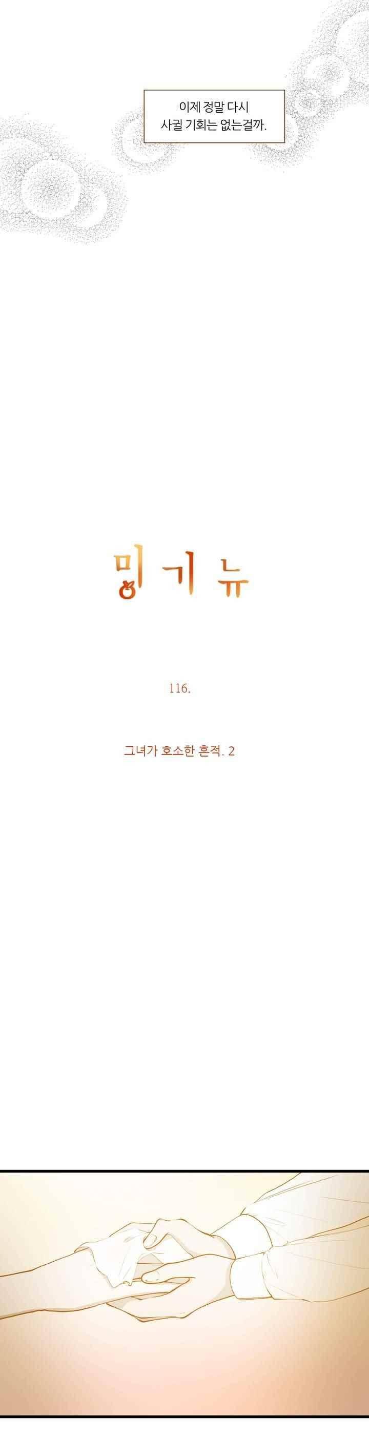 밍기뉴 116화 4