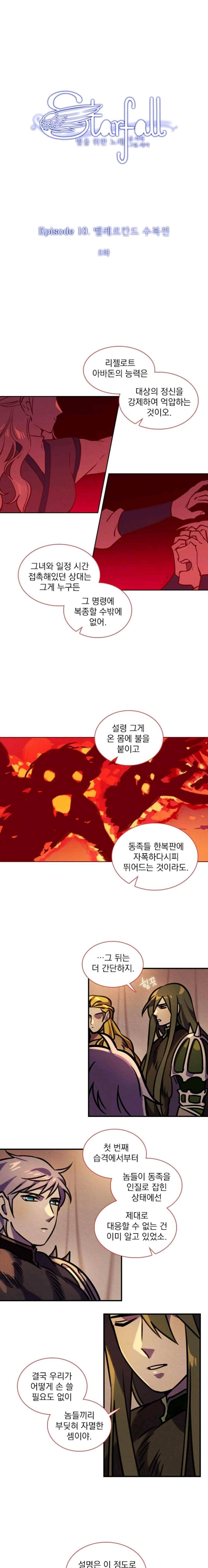 스타폴 별을 위한 노래 123화 1