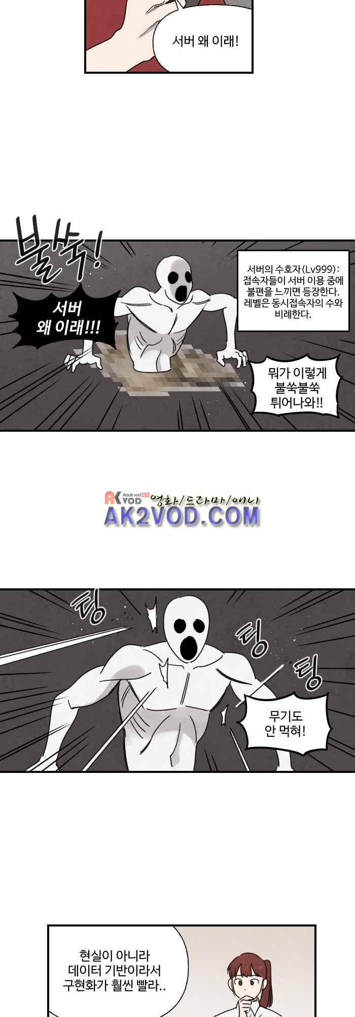 언더메이즈 35화 9