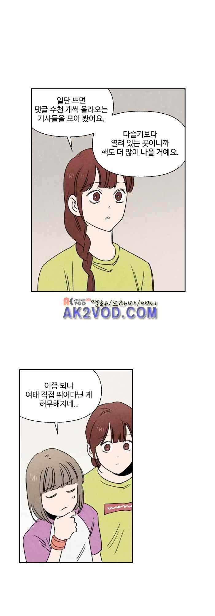 언더메이즈 39화 3