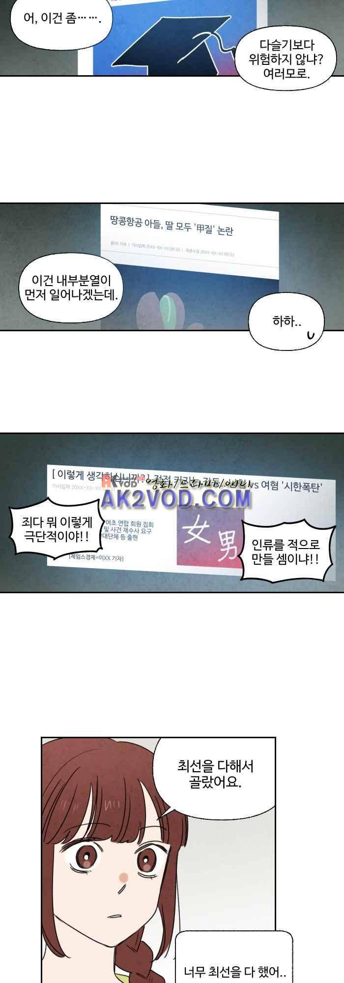 언더메이즈 39화 5