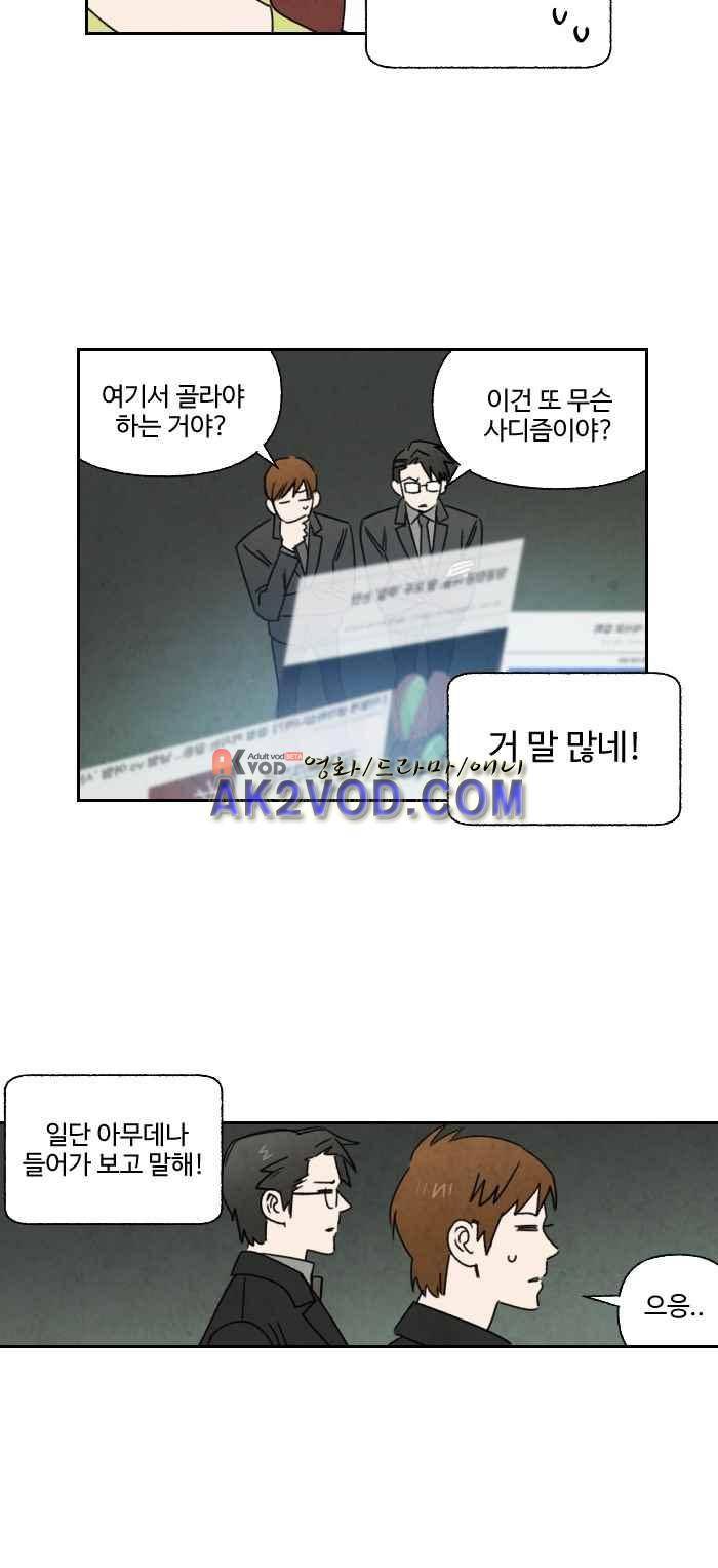 언더메이즈 39화 6