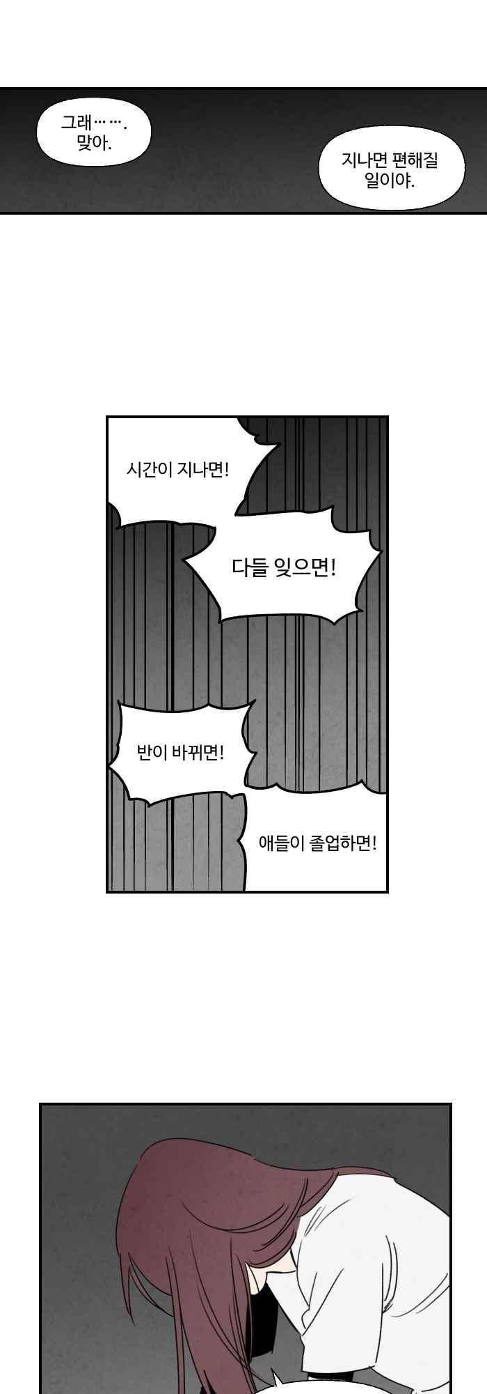 언더메이즈 43화 1