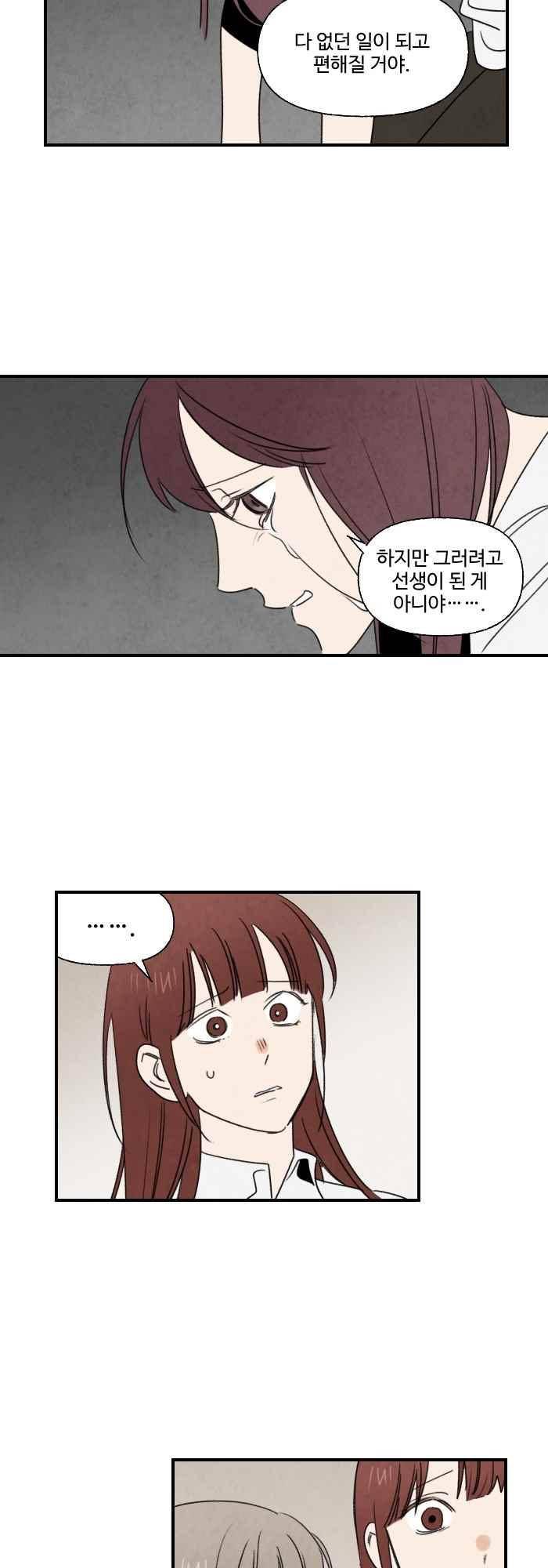 언더메이즈 43화 2