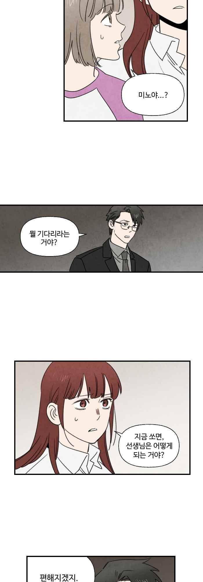 언더메이즈 43화 3