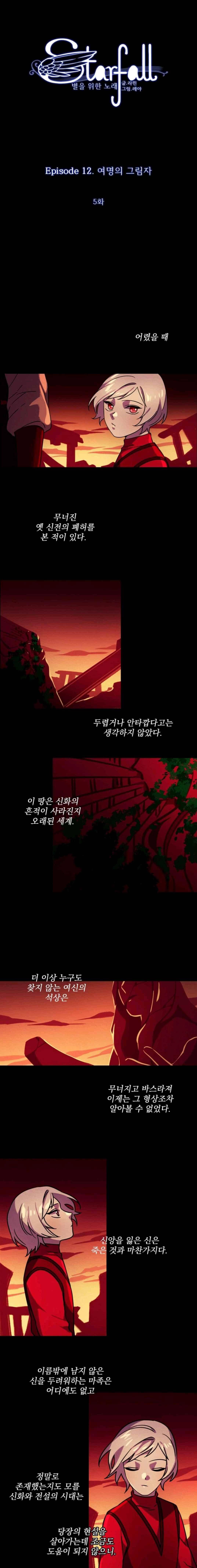 스타폴 별을 위한 노래 136화 1