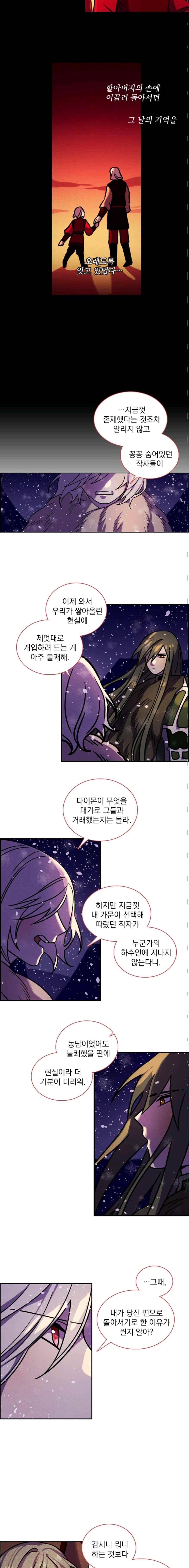 스타폴 별을 위한 노래 136화 2