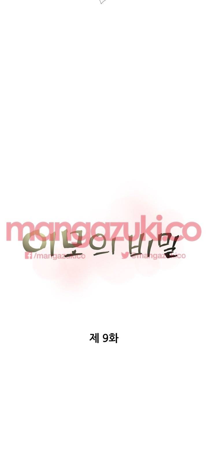 이모의 비밀 9화 4