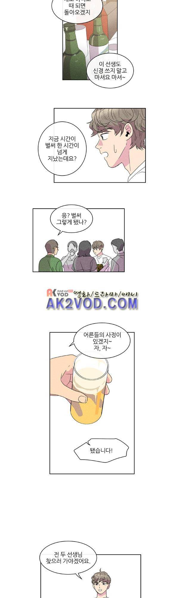 우리사이 30cm 45화 2