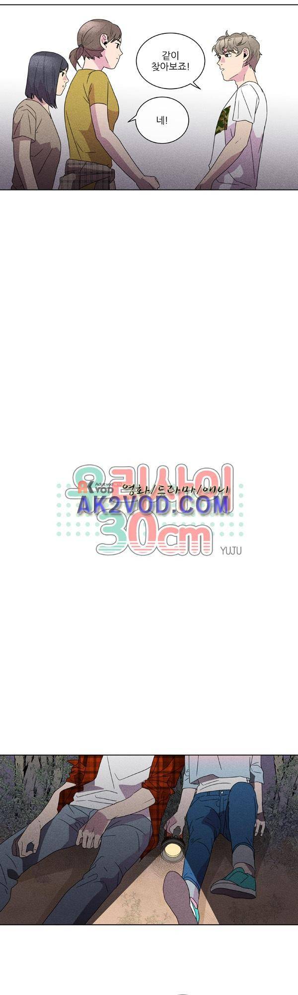 우리사이 30cm 45화 5