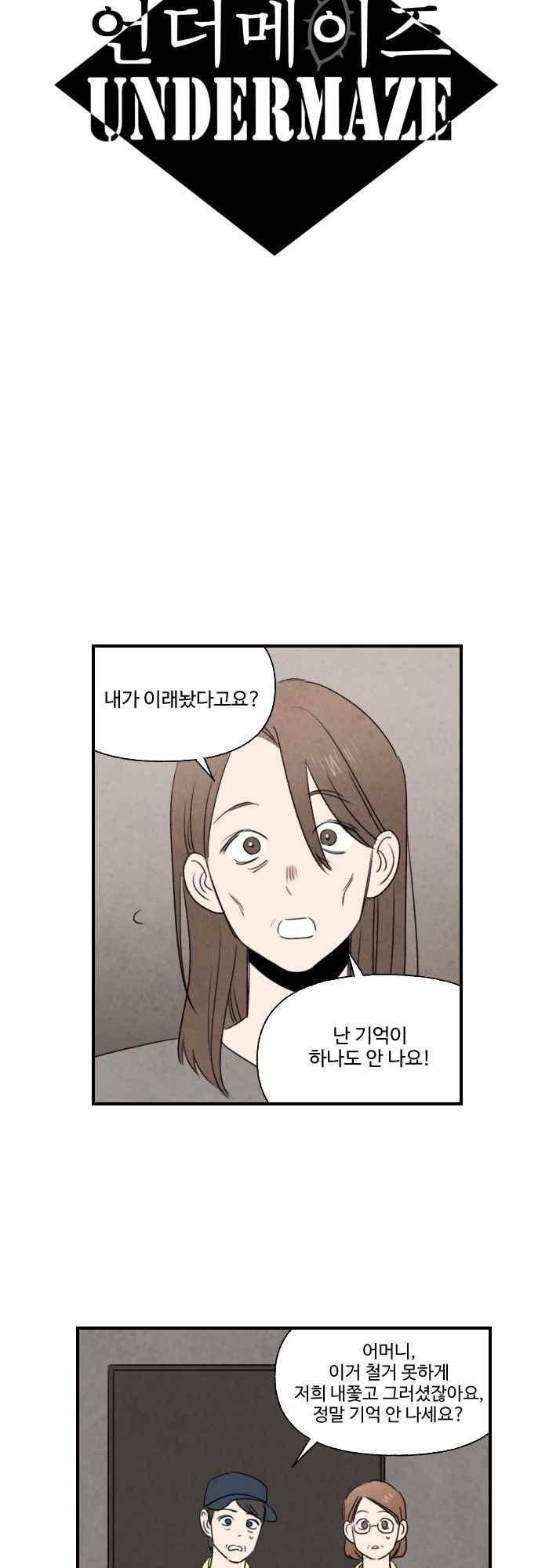 언더메이즈 59화 4