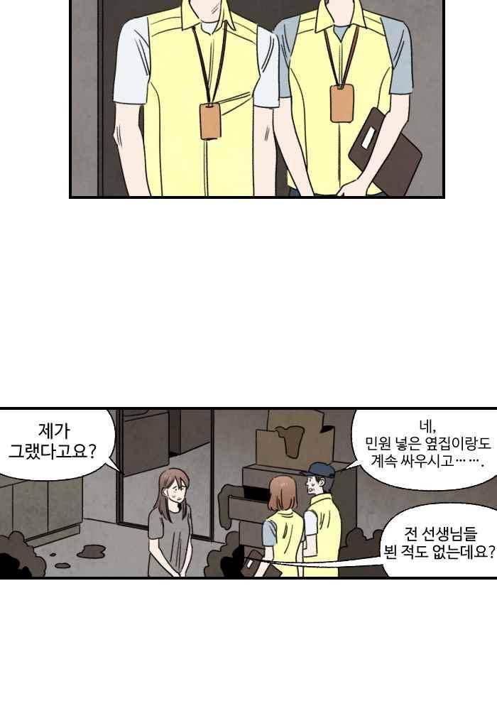 언더메이즈 59화 5