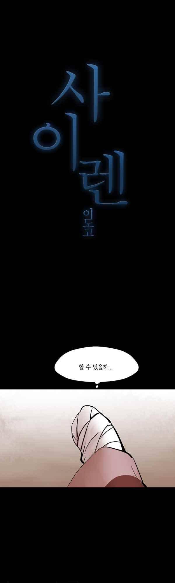 사이렌 시즌2-148화 1