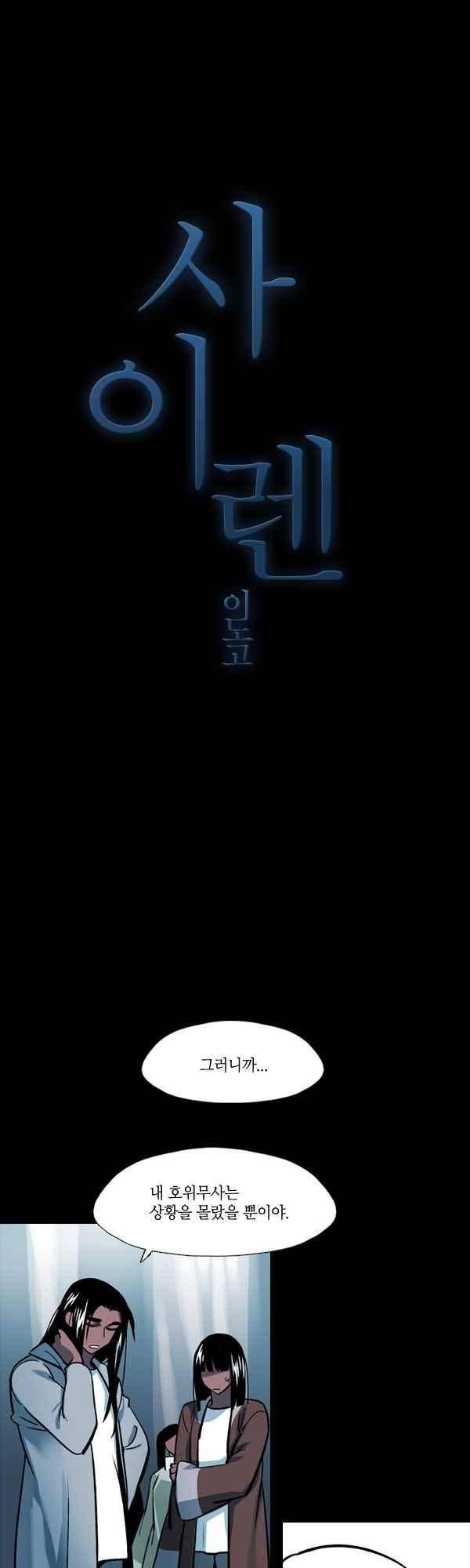 사이렌 시즌2-166화 1
