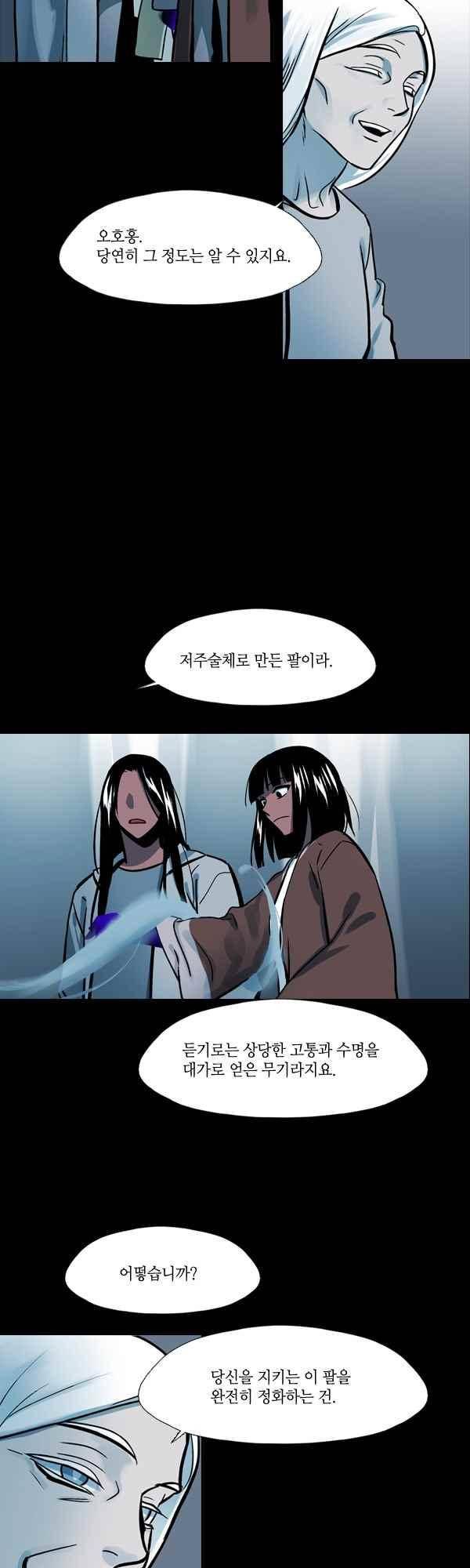 사이렌 시즌2-166화 2