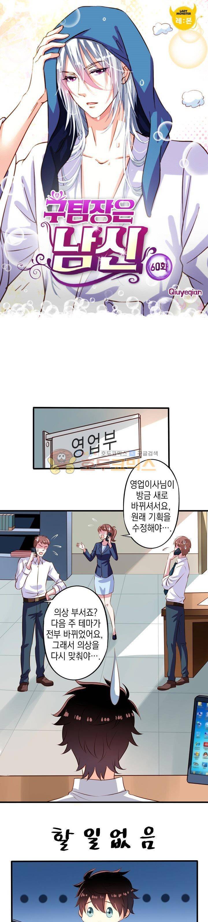 구팀장은 남신 60화 1