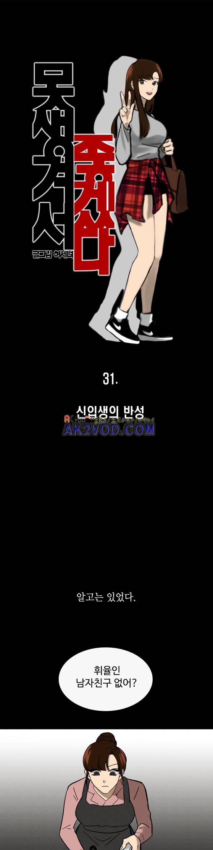 못생겨서 좋겠다 31화 1