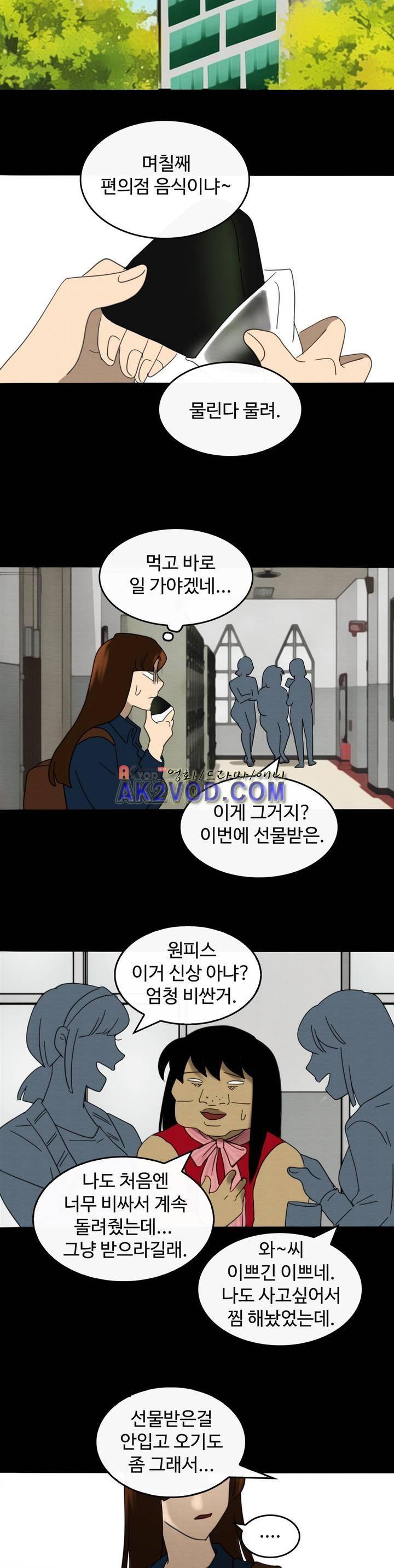 못생겨서 좋겠다 31화 5