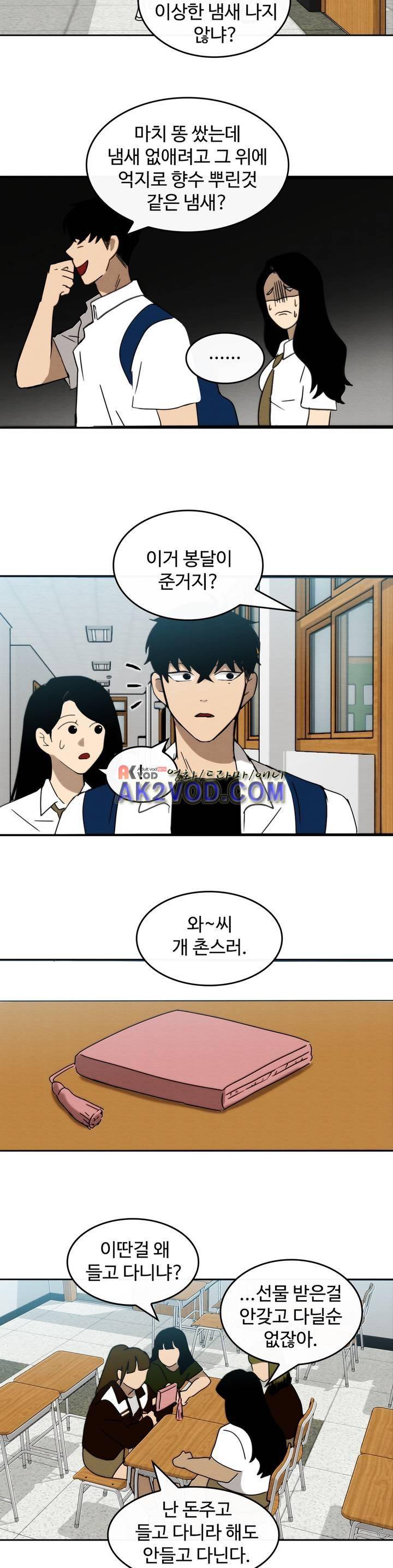 못생겨서 좋겠다 33화 2