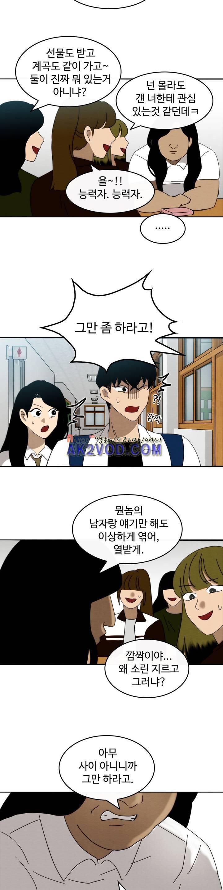 못생겨서 좋겠다 33화 3