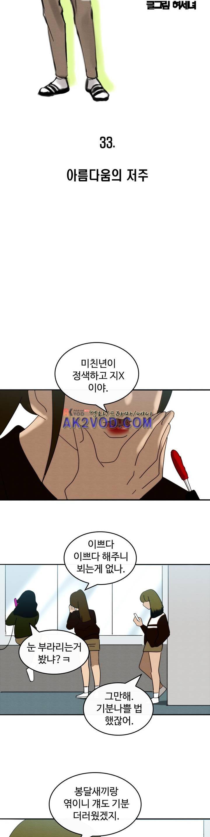 못생겨서 좋겠다 33화 5