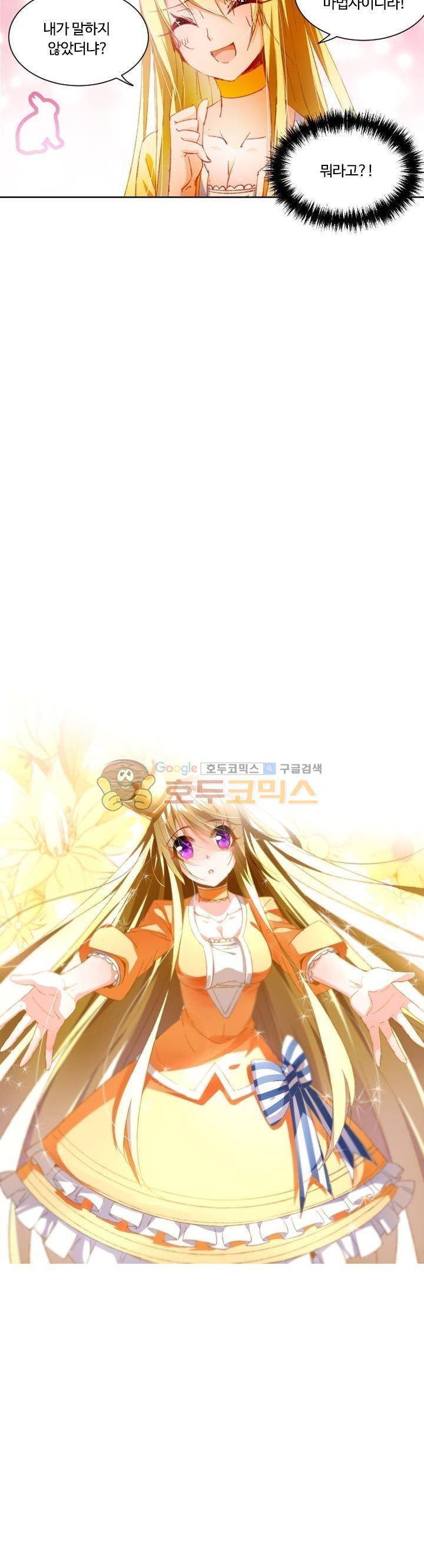 요정 길들이기 : 그녀의 주인님 23화 2