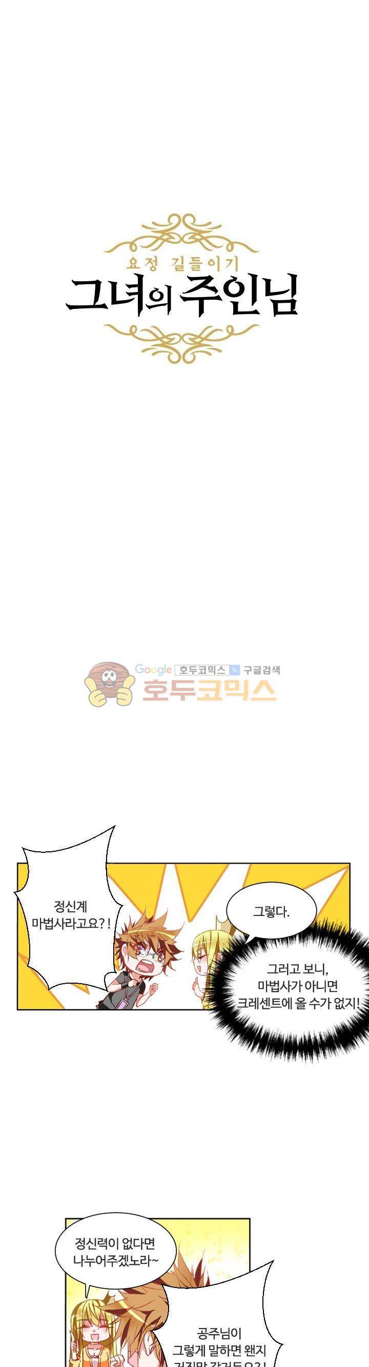요정 길들이기 : 그녀의 주인님 23화 3