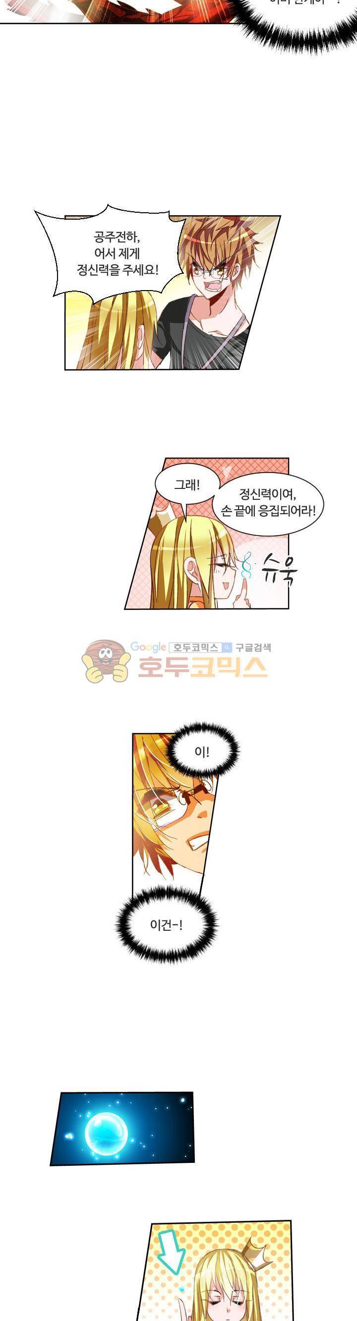 요정 길들이기 : 그녀의 주인님 23화 5