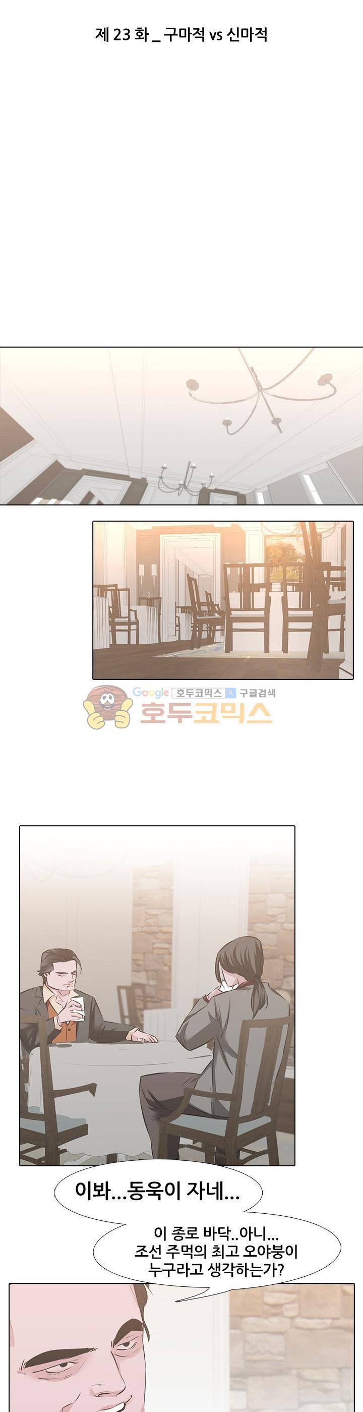 잇뽕 23화 - 구마적VS신마적 3