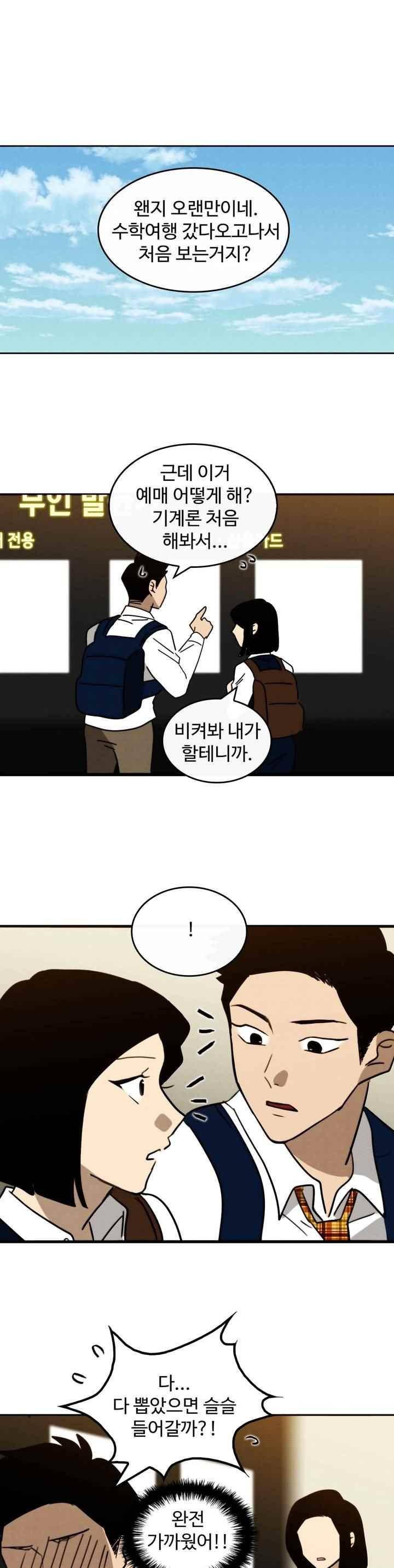 못생겨서 좋겠다 50화 1