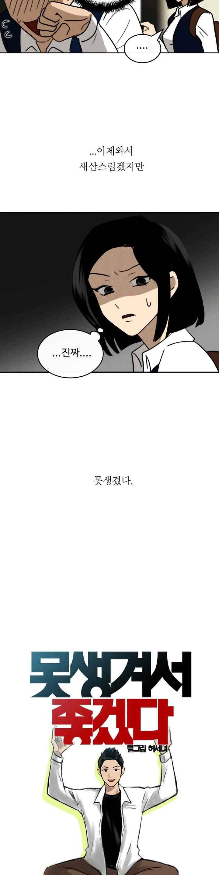 못생겨서 좋겠다 50화 2
