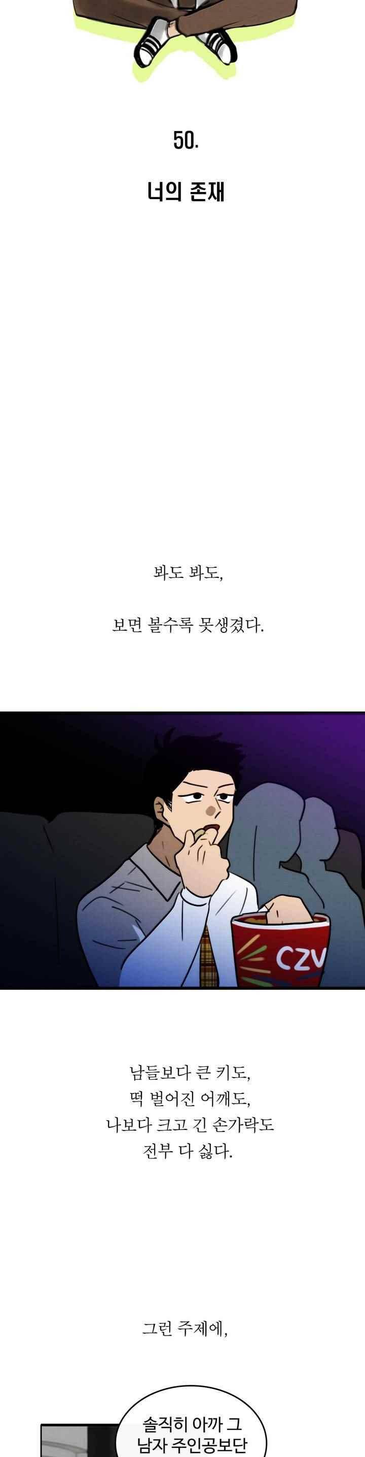못생겨서 좋겠다 50화 3