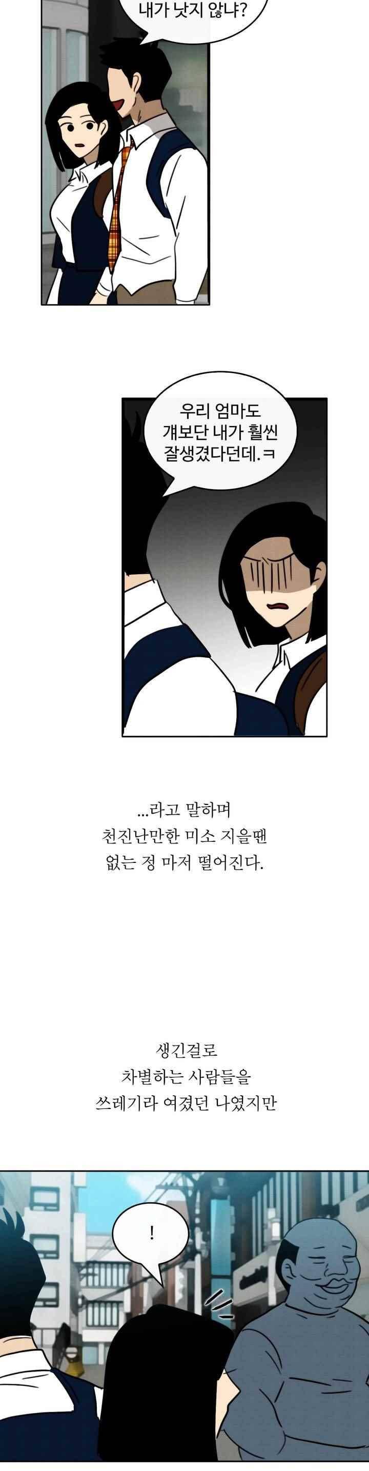 못생겨서 좋겠다 50화 4