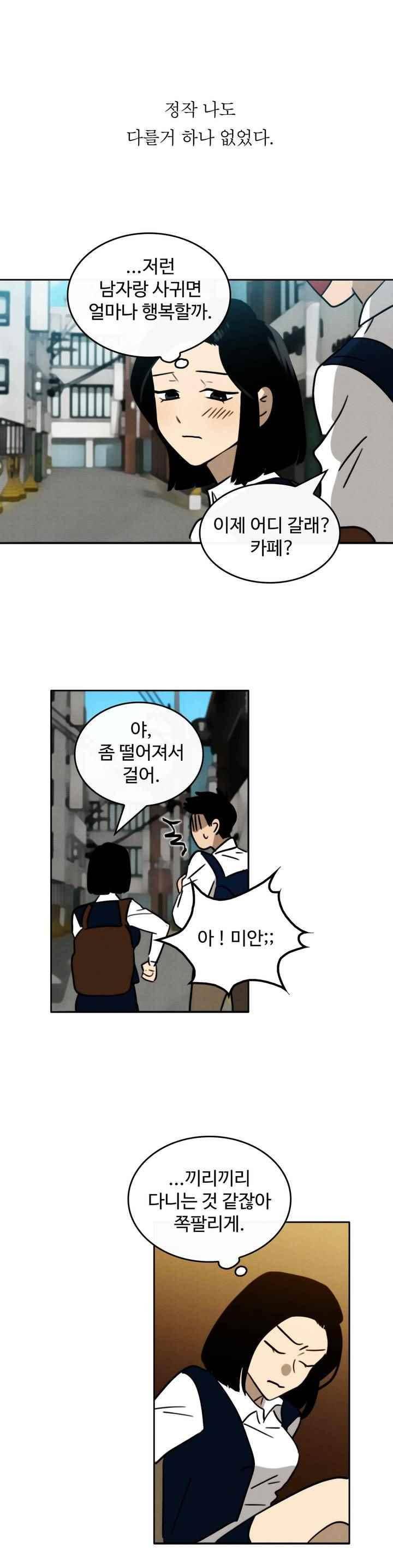 못생겨서 좋겠다 50화 5
