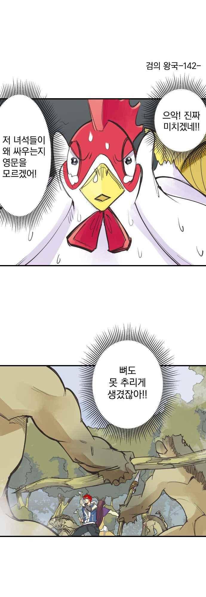 검의 왕국 142화 2