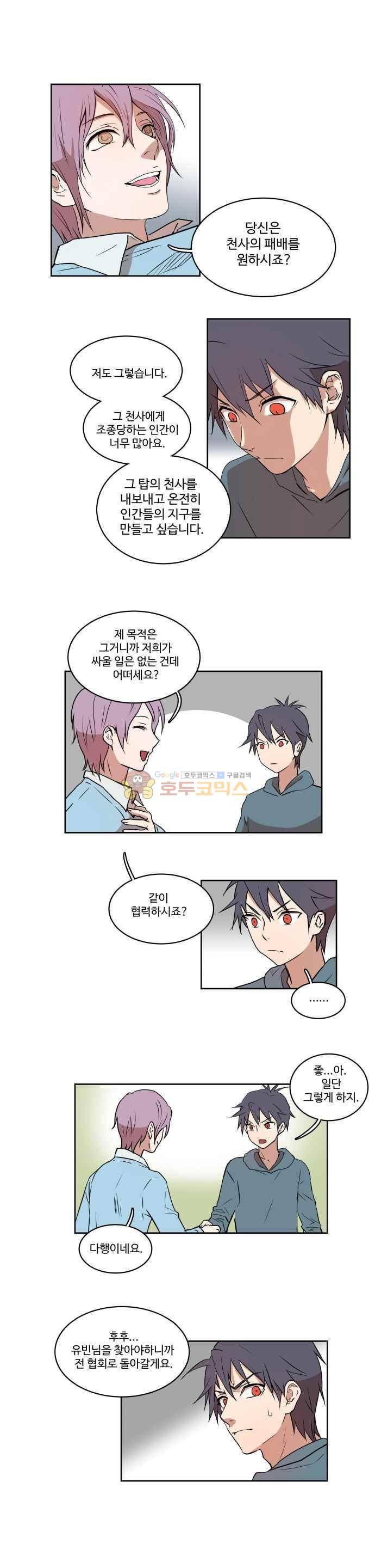 하악하악마 26화 1
