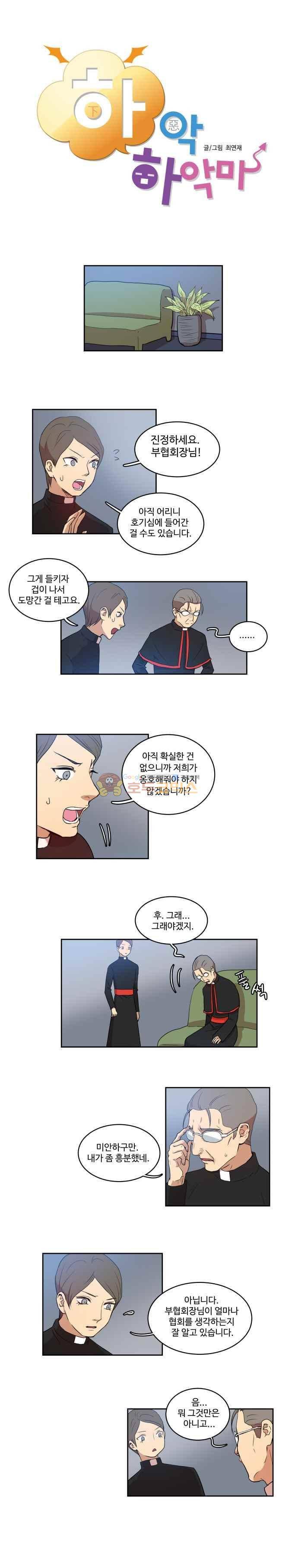 하악하악마 26화 2