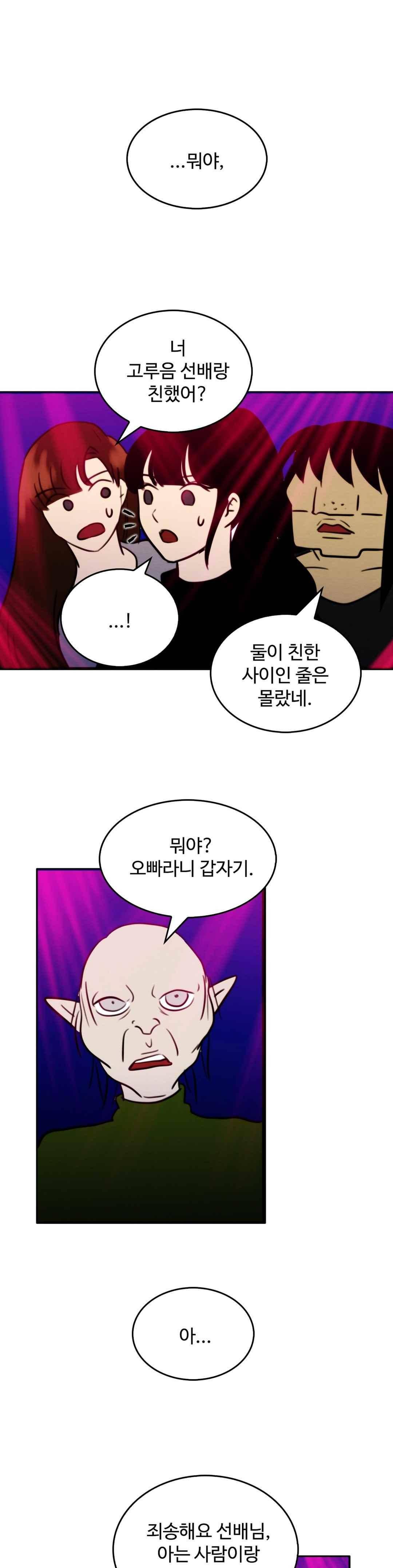 못생겨서 좋겠다 62화 1